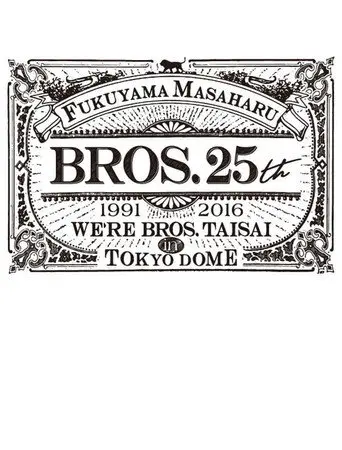 WE'RE BROS.大祭 in TOKYO DOME (2016)