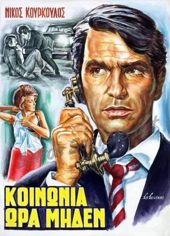 Society Hour Zero (1966)