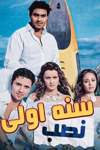 First Year of Deception (2004)
