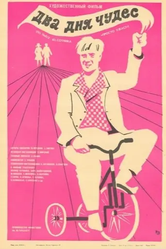 Two Days of Wonders (1970)