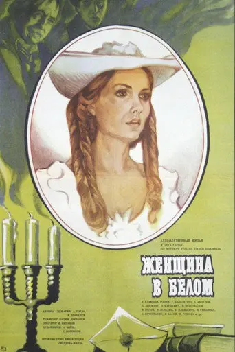 The Woman in White (1981)
