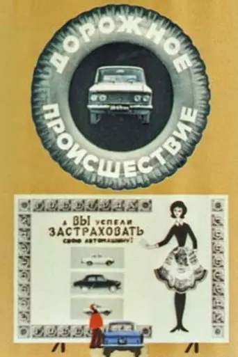 Road Accident (1968)