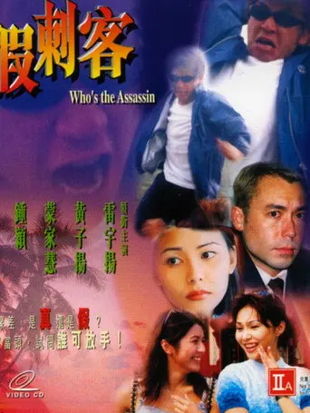 Who's the Assassin (1999)