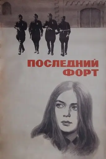 The Last Fort (1972)