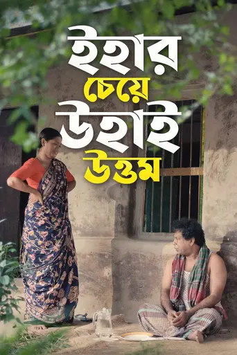 Ihar Cheye Uhai Uttom (2020)