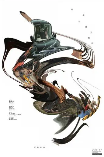 Kuro (2012)