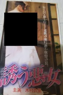 The Temptress (2000)