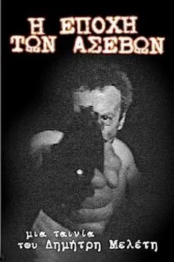 Η εποχή των ασεβών (2000)