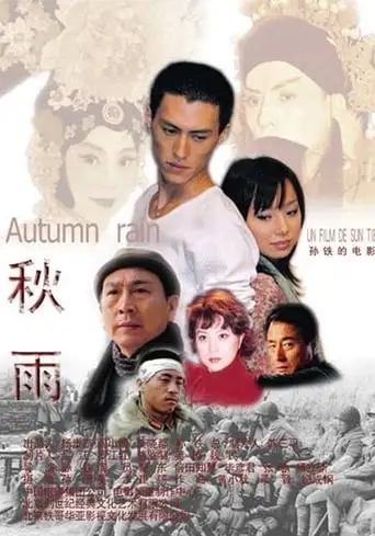 Autumn Rain (2005)