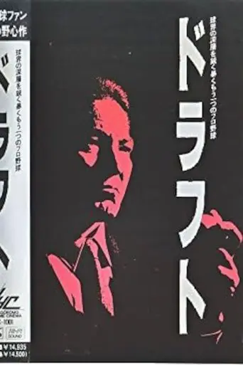 Draft (1991)