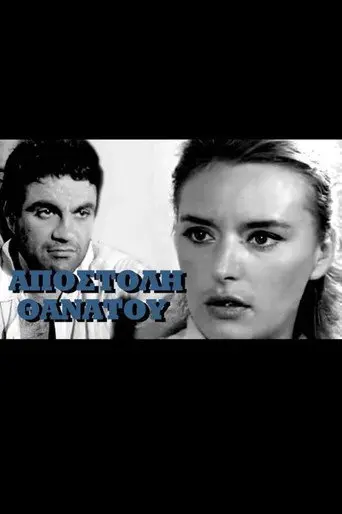 Mission of Death (1968)