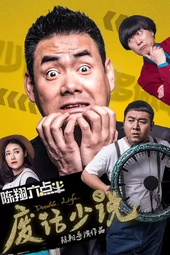 Chen Xiang half past six words (2017)