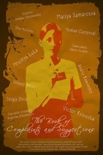 The Book Of Complaints And Suggestions (2022)