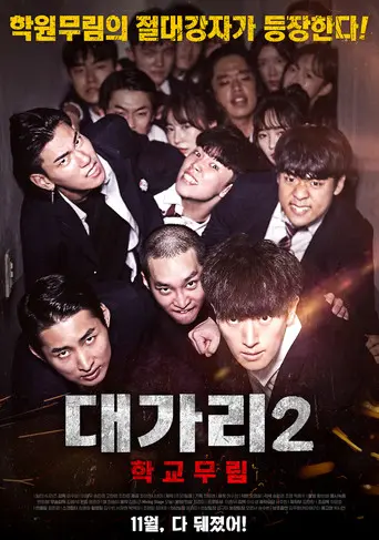 The Dominator 2: School Martial Arts Master (2019)