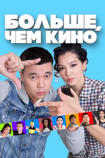 More Than a Movie (2017)