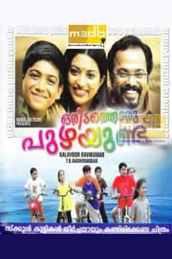 Oridathoru Puzhayundu (2008)