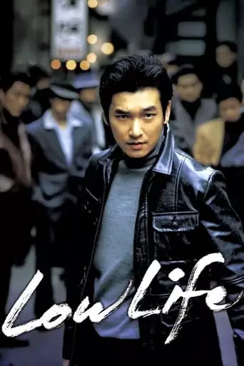 Haryu Insaeng (2004)