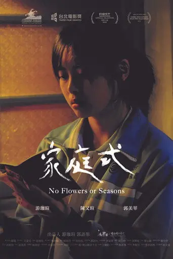 No Flowers or Seasons (2019)