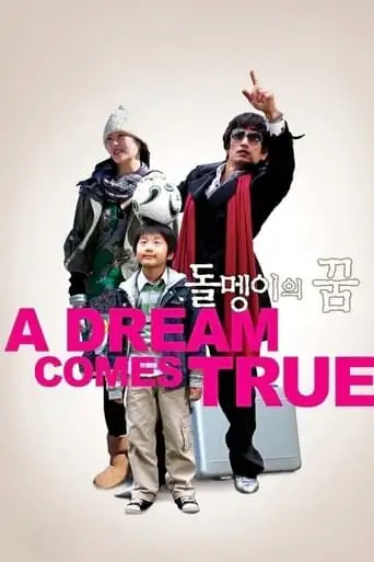 Ishikoro No Yume (2009)