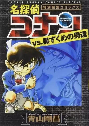 Detective Conan: Black History (2007)