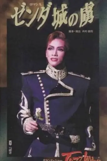 Prisoner of Zenda / Jazzmania (2000)