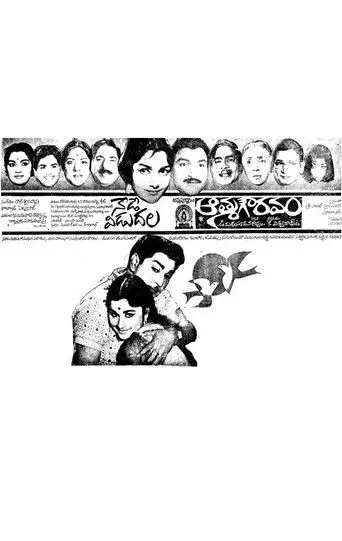 Aatma Gowravam (1965)