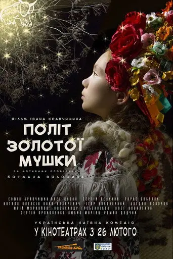 The Flight of the Golden Fly (2016)