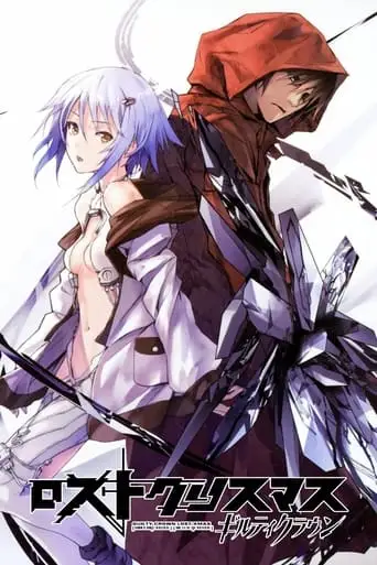 Guilty Crown: Lost Christmas (2012)