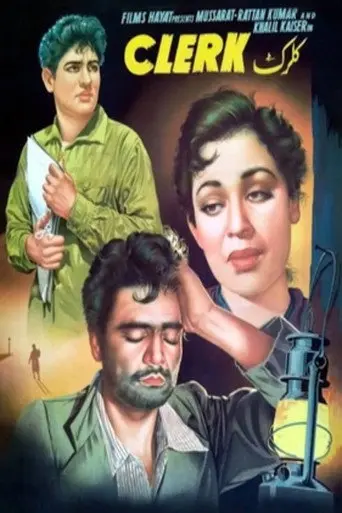 Clerk (1960)