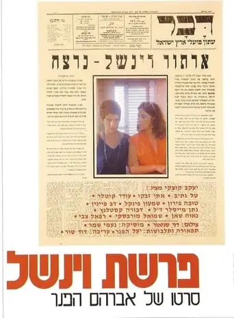 The Winchell Affair (1979)