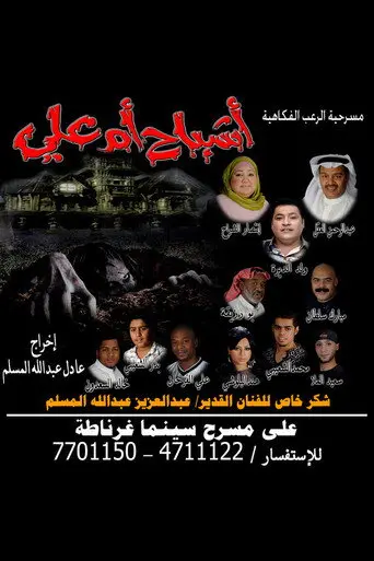 Om Ali Ghosts (2007)