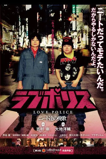 Love Police (2012)