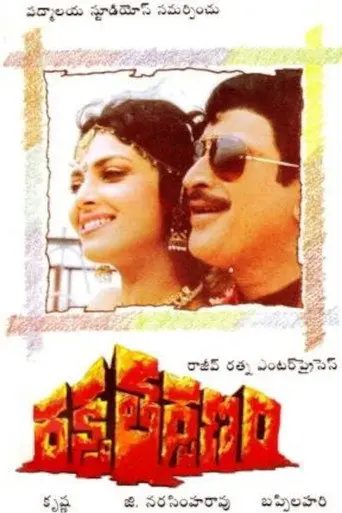 Raktha Tharpanam (1992)