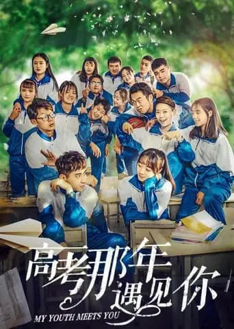 My Youth Meets You (2020)