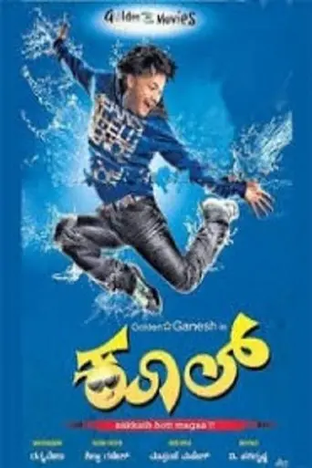 Kool (2011)