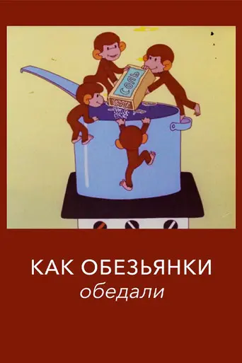 How the Monkeys Ate Lunch (1987)
