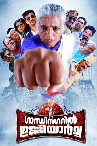 Gandhinagaril Unniyarcha (2017)