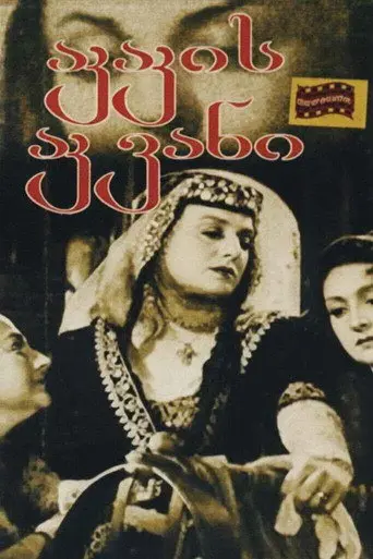 Akaki's Cradle (1947)