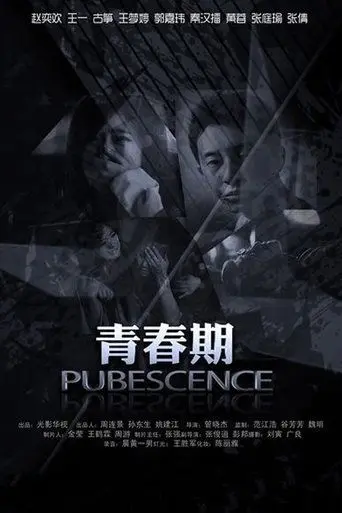 Pubescence (2011)