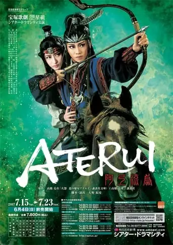 ATERUI (2017)