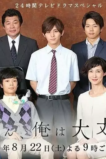 Mom, I'm Okay (2015)