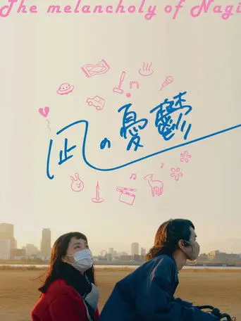 The Melancholy of Nagi (2023)