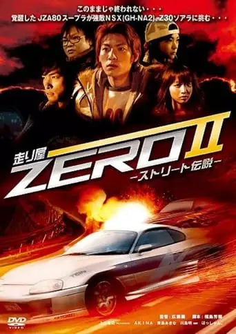 Runner Zero 2 (2009)