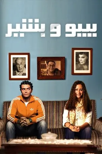 Bibo and Beshir (2011)