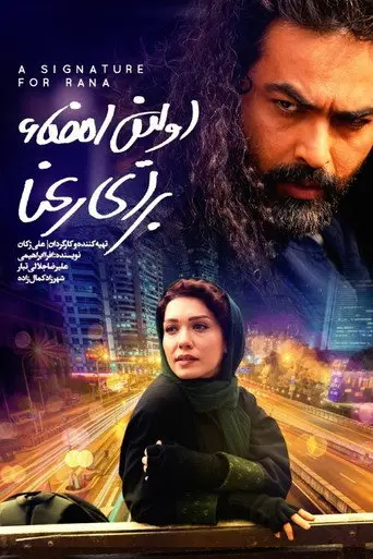 First Signature for Rana (2020)