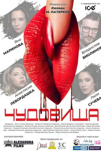 Monsters (2022)