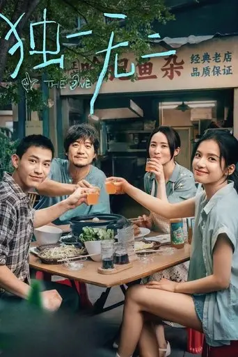 The One (2025)