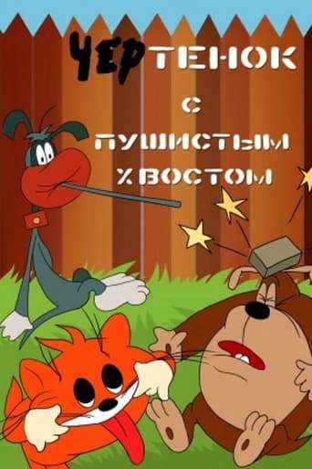 The Imp With Fluffy Tail (1985)
