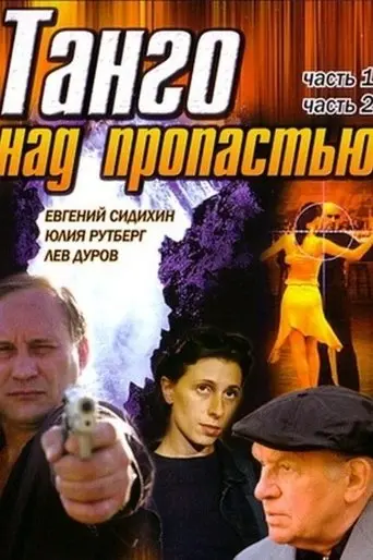Tango Over the Abyss (1997)