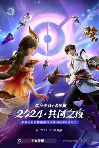 Honor of Kings 2024·Co-creation Night (2024)